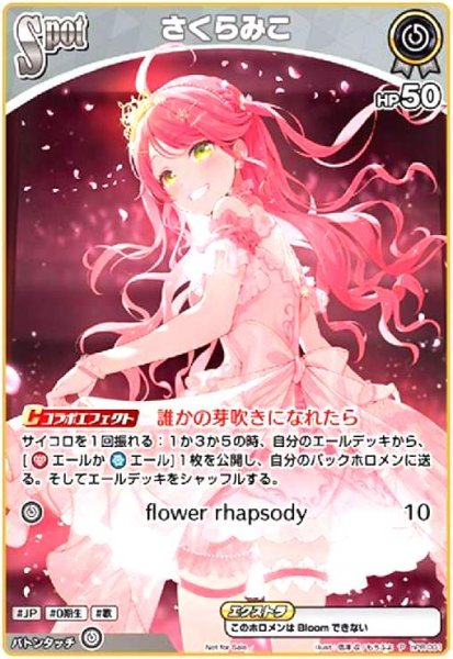 画像1: さくらみこ(P)(hPR-001) (1)