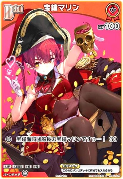 画像1: 宝鐘マリン(P)(ホイル)(hBP02-028) (1)