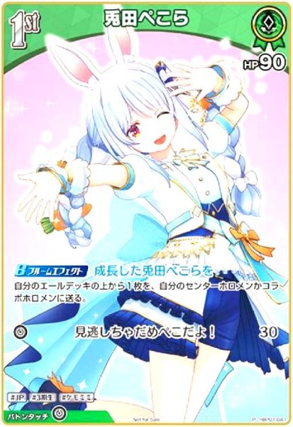 画像1: 兎田ぺこら(P/ホイル)(hBP01-041)【Not For Sale】 (1)