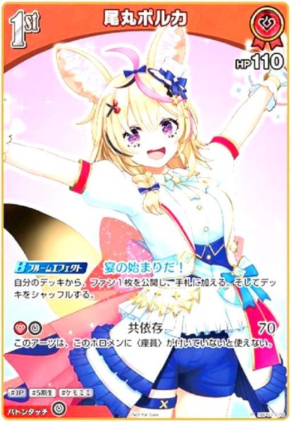 画像1: 尾丸ポルカ(P/ホイル)(hBP01-070)【Not For Sale】 (1)