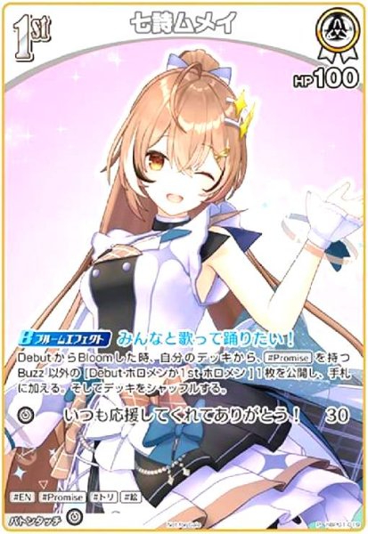 画像1: 七詩ムメイ(P/ホイル)(hBP01-019)【Not For Sale】 (1)