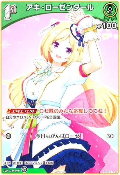 画像1: アキ・ローゼンタール(P/ホイル)(hBP01-036)【Not For Sale】 (1)