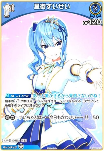 画像1: 星街すいせい(P/ホイル)(hBP01-079)【Not For Sale】 (1)