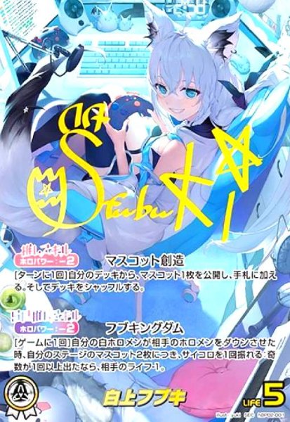 画像1: 白上フブキ(SEC)(hBP02-001) (1)