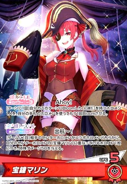 画像1: 宝鐘マリン(OSR)(hBP02-003) (1)