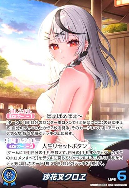 画像1: 沙花叉クロヱ(OUR)(hBP02-004) (1)