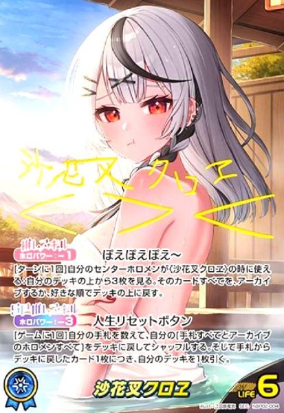 画像1: 沙花叉クロヱ(SEC)(hBP02-004) (1)