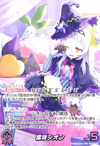 画像1: 紫咲シオン(OUR)(hBP02-005) (1)