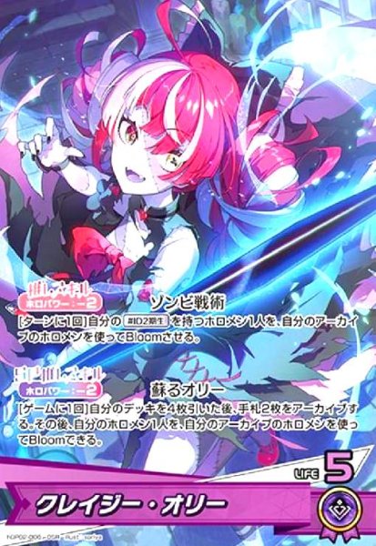 画像1: クレイジー・オリー(OSR)(hBP02-006) (1)