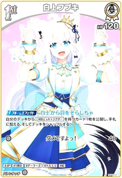 画像1: 白上フブキ(S)(ホイル)(hBP02-011) (1)
