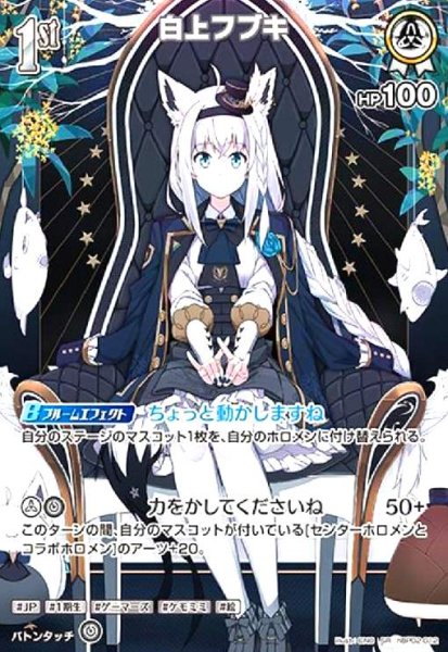 画像1: 白上フブキ(SR)(hBP02-012) (1)