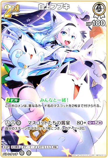 画像1: 白上フブキ(RR)(hBP02-013) (1)