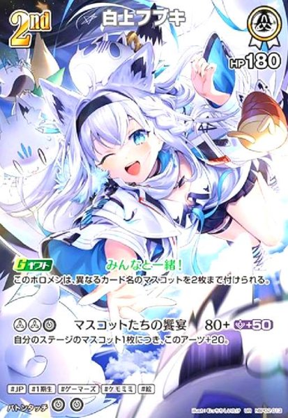 画像1: 白上フブキ(UR)(hBP02-013) (1)