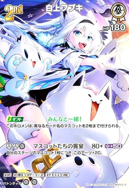 画像1: 白上フブキ(SR)(hBP02-013) (1)