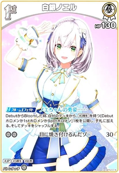 画像1: 白銀ノエル(S)(ホイル)(hBP02-016) (1)