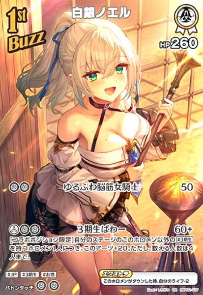 画像1: 白銀ノエル(UR)(hBP02-017) (1)