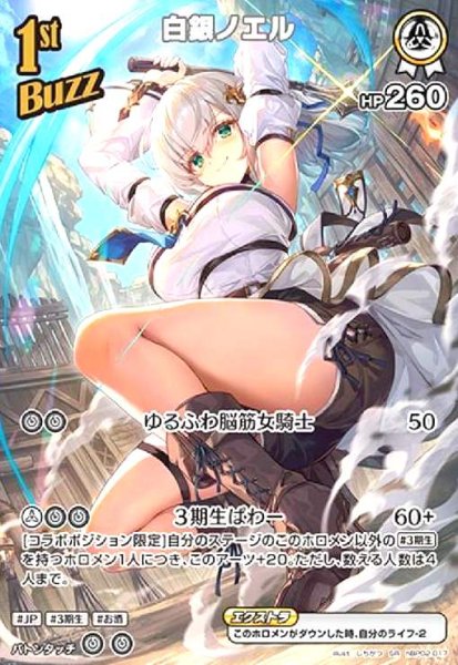 画像1: 白銀ノエル(SR)(hBP02-017) (1)
