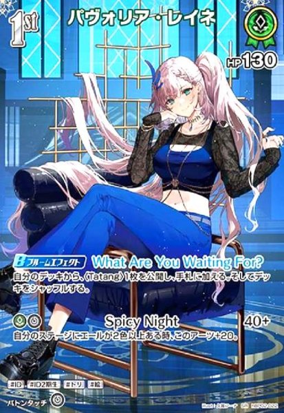 画像1: パヴォリア・レイネ(SR)(hBP02-022) (1)