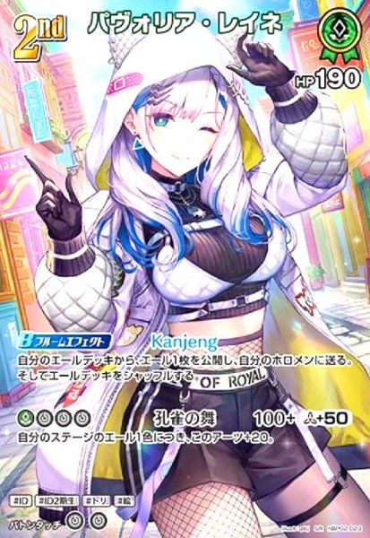 画像1: パヴォリア・レイネ(SR)(hBP02-023) (1)