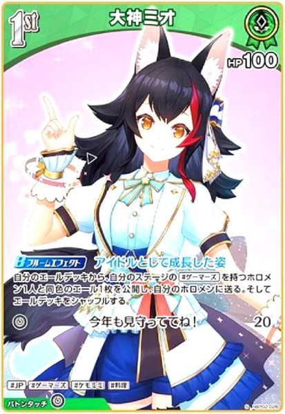 画像1: 大神ミオ(S)(ホイル)(hBP02-026) (1)