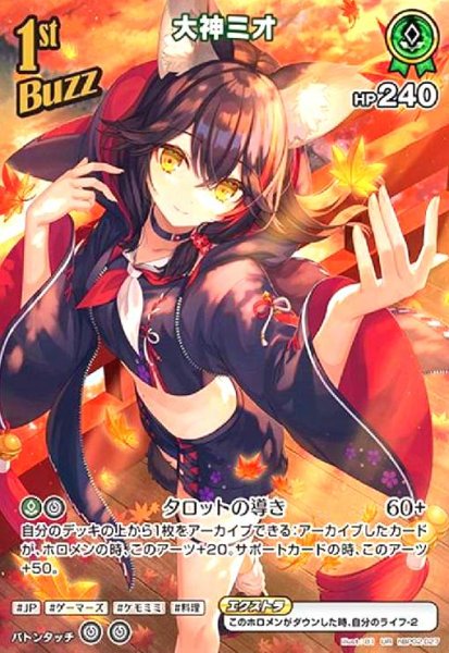 画像1: 大神ミオ(UR)(hBP02-027) (1)