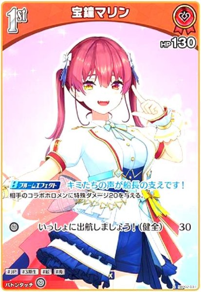 画像1: 宝鐘マリン(S)(ホイル)(hBP02-031) (1)