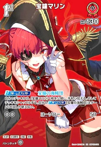 画像1: 宝鐘マリン(SR)(hBP02-032) (1)