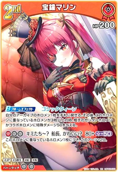 画像1: 宝鐘マリン(RR)(hBP02-033) (1)