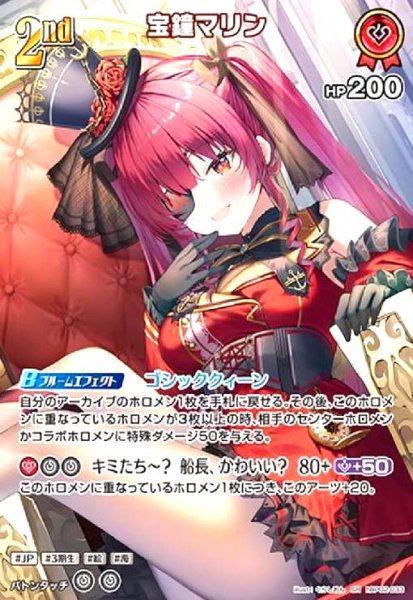 画像1: 宝鐘マリン(SR)(hBP02-033) (1)
