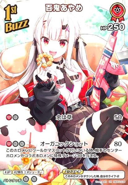 画像1: 百鬼あやめ(SR)(hBP02-034) (1)