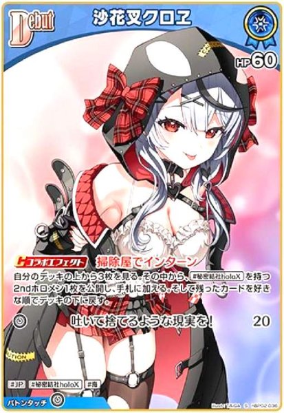 画像1: 沙花叉クロヱ(S)(ホイル)(hBP02-036) (1)