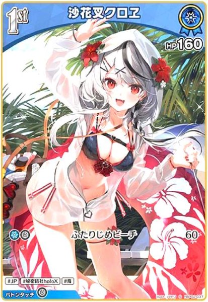 画像1: 沙花叉クロヱ(S)(ホイル)(hBP02-037) (1)