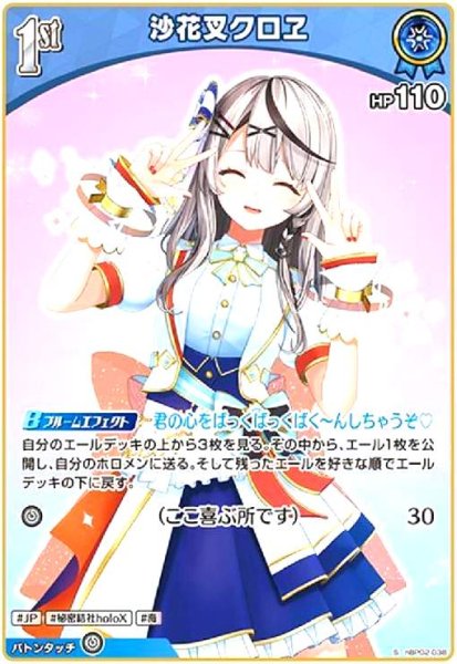 画像1: 沙花叉クロヱ(S)(ホイル)(hBP02-038) (1)