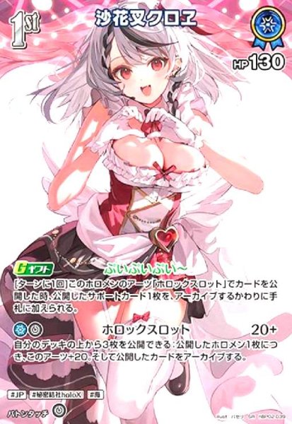 画像1: 沙花叉クロヱ(SR)(hBP02-039) (1)