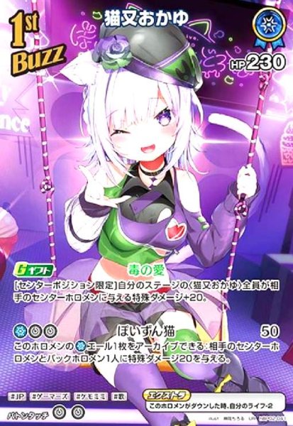 画像1: 猫又おかゆ(UR)(hBP02-041) (1)