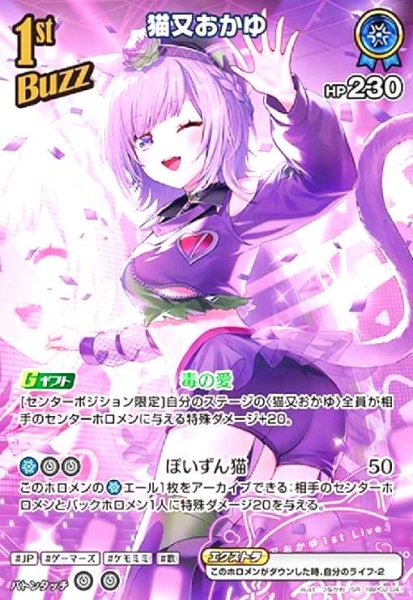 画像1: 猫又おかゆ(SR)(hBP02-041) (1)