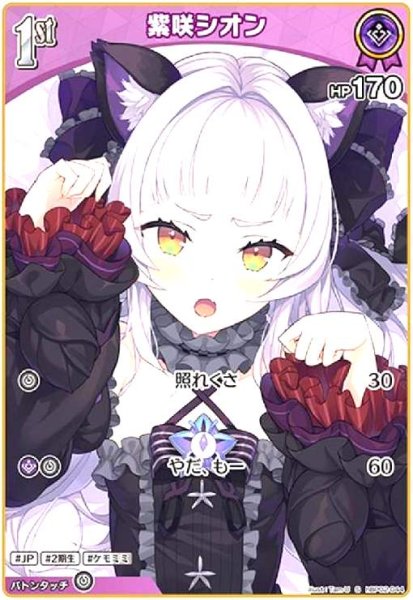 画像1: 紫咲シオン(S)(ホイル)(hBP02-044) (1)