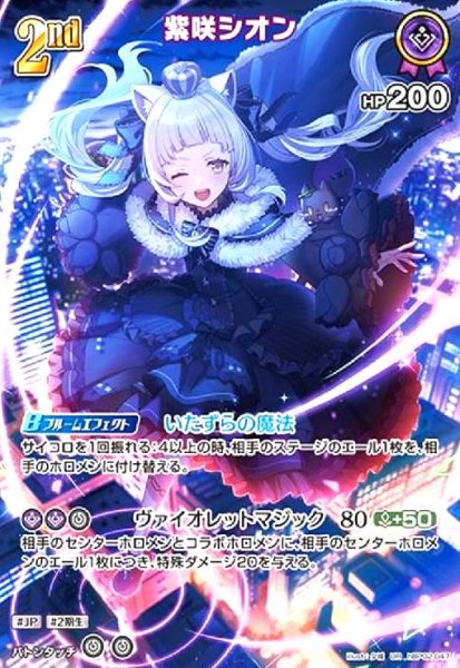 画像1: 紫咲シオン(UR)(hBP02-047) (1)
