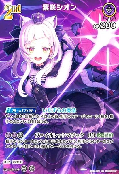 画像1: 紫咲シオン(SR)(hBP02-047) (1)