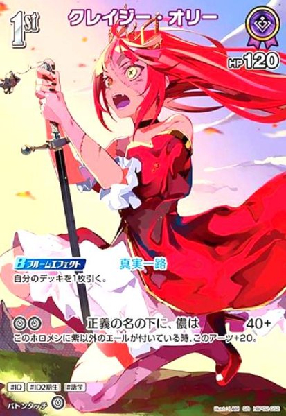 画像1: クレイジー・オリー(SR)(hBP02-052) (1)