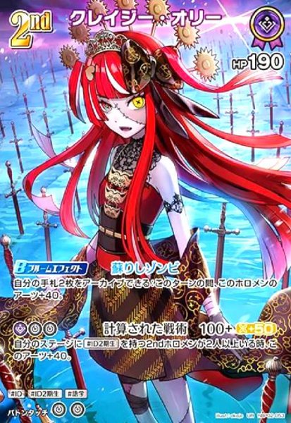画像1: クレイジー・オリー(UR)(hBP02-053) (1)