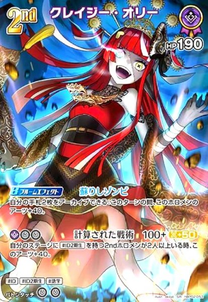 画像1: クレイジー・オリー(SR)(hBP02-053) (1)