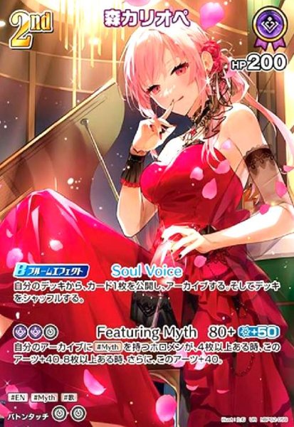 画像1: 森カリオペ(UR)(hBP02-059) (1)