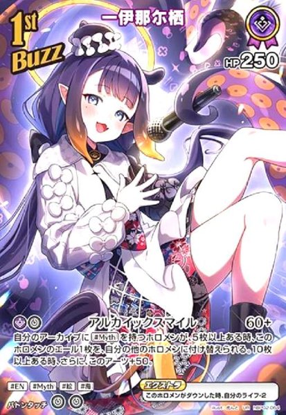 画像1: 一伊那尓栖(UR)(hBP02-064) (1)