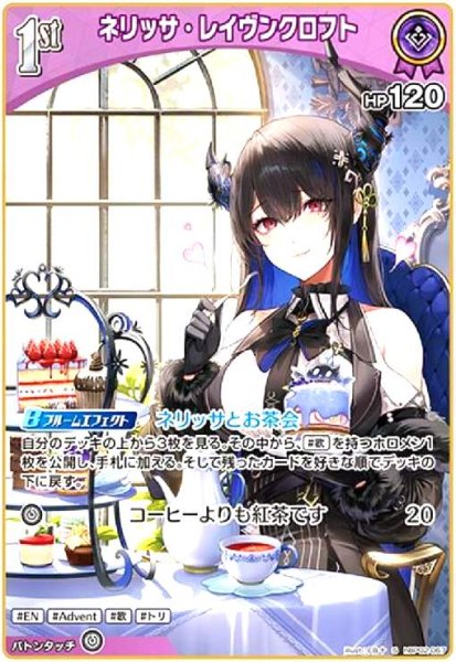 画像1: ネリッサ・レイヴンクロフト(S)(ホイル)(hBP02-067) (1)