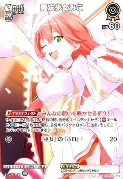 画像1: 魔法少女みこ(SR)(hBP02-069) (1)
