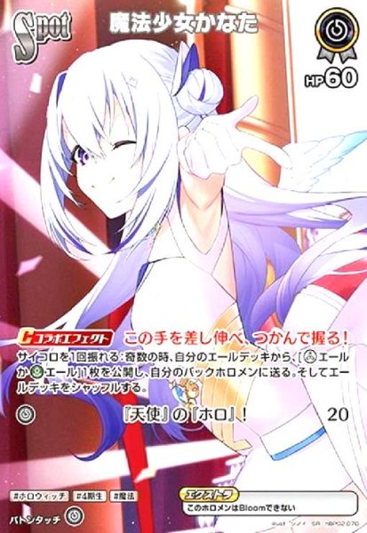 画像1: 魔法少女かなた(SR)(hBP02-070) (1)