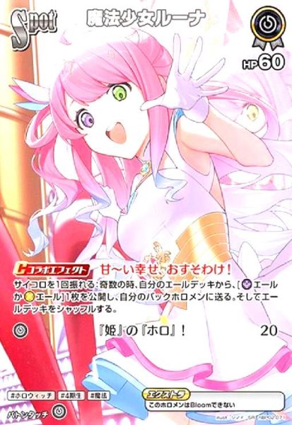 画像1: 魔法少女ルーナ(SR)(hBP02-071) (1)