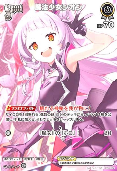 画像1: 魔法少女シオン(SR)(hBP02-072) (1)