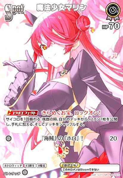 画像1: 魔法少女マリン(SR)(hBP02-073) (1)